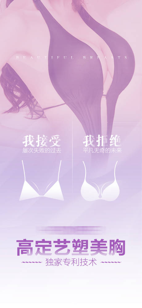 源文件下载【医美整形丰胸】编号：89500028756161642