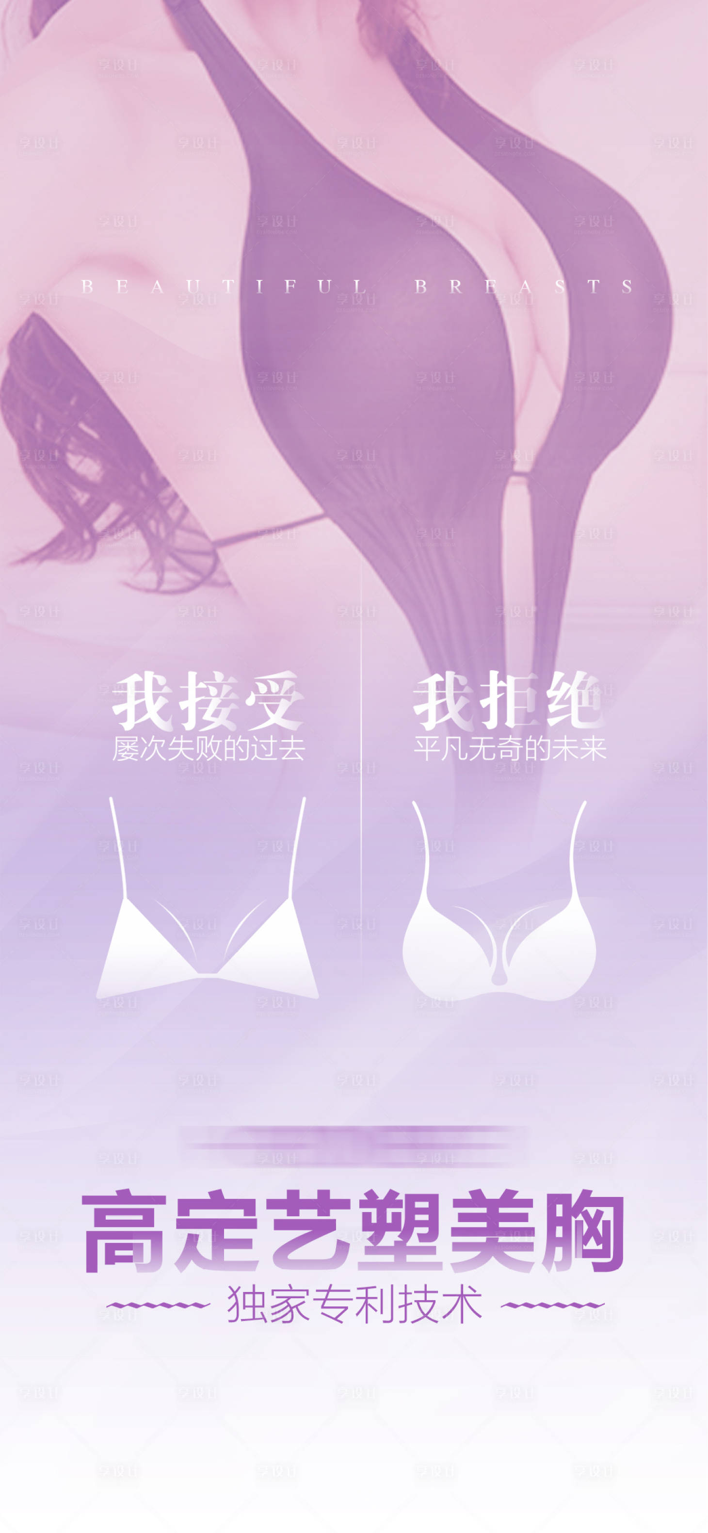 源文件下載【享設計】搜索編號：89500028756161642【醫美整形豐胸】