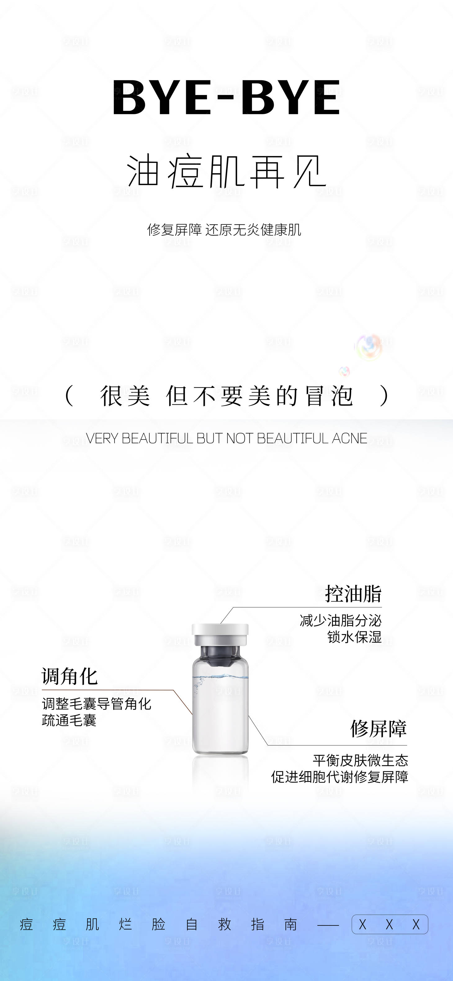 源文件下载【享设计】搜索编号：63250028922509181【医美产品海报】