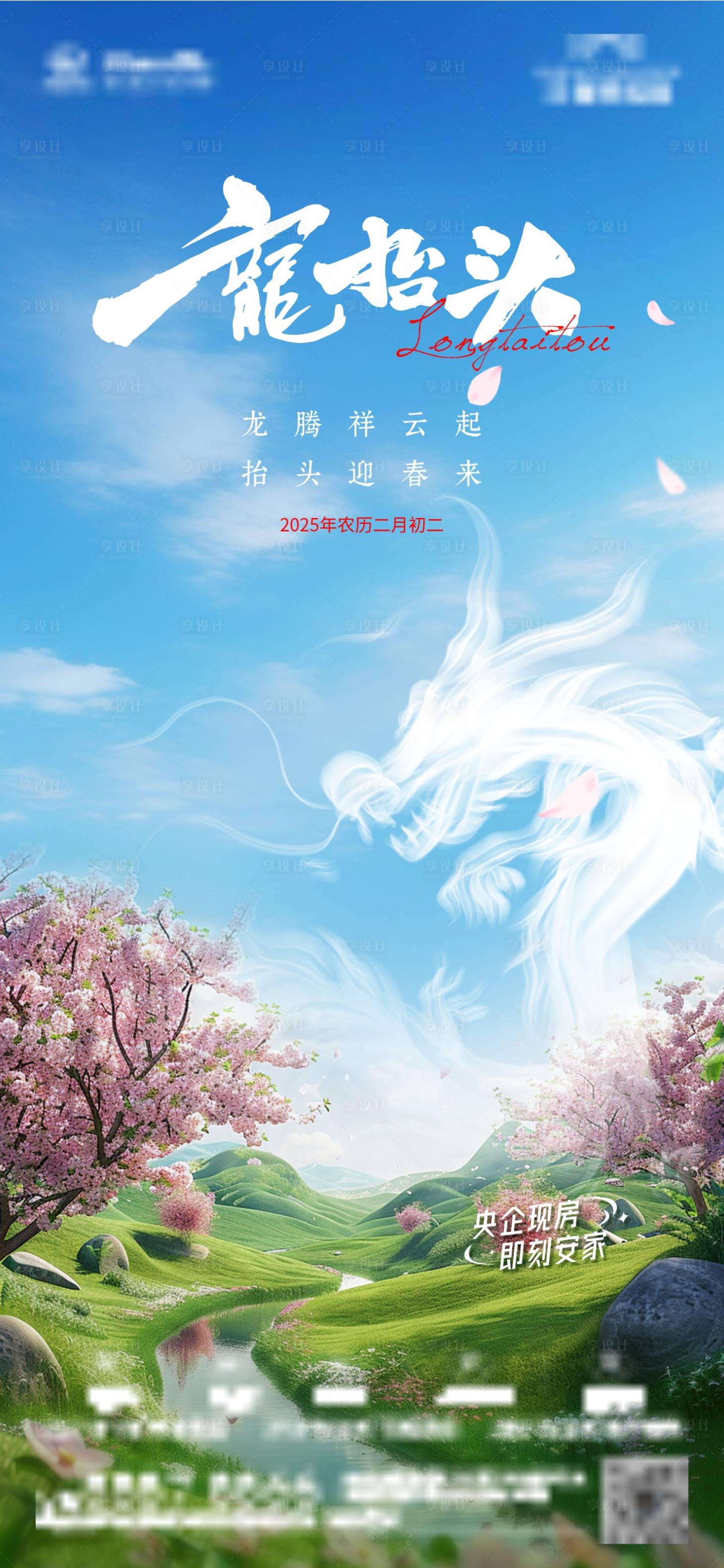 源文件下載【享設(shè)計(jì)】搜索編號(hào)：48310029062308691【龍?zhí)ь^海報(bào)】