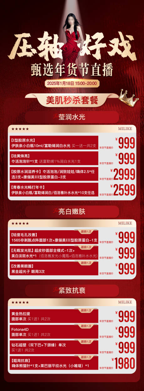 源文件下载【直播产品价格海报】编号：71620028726428620