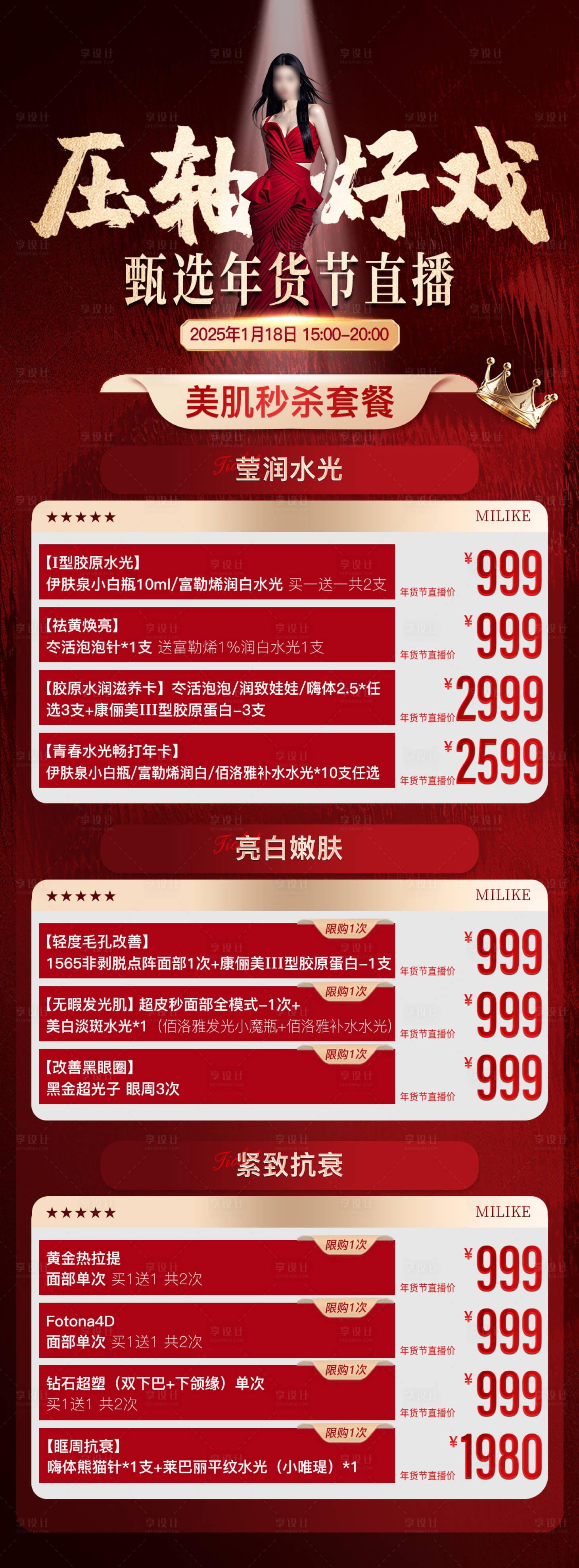 源文件下载【享设计】搜索编号：71620028726428620【直播产品价格海报】