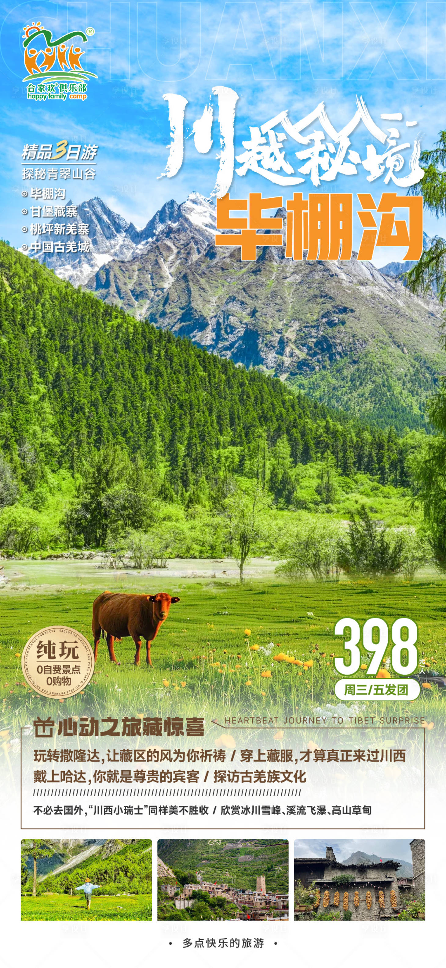 源文件下載【享設(shè)計(jì)】搜索編號(hào)：27550028996535625【畢棚溝】