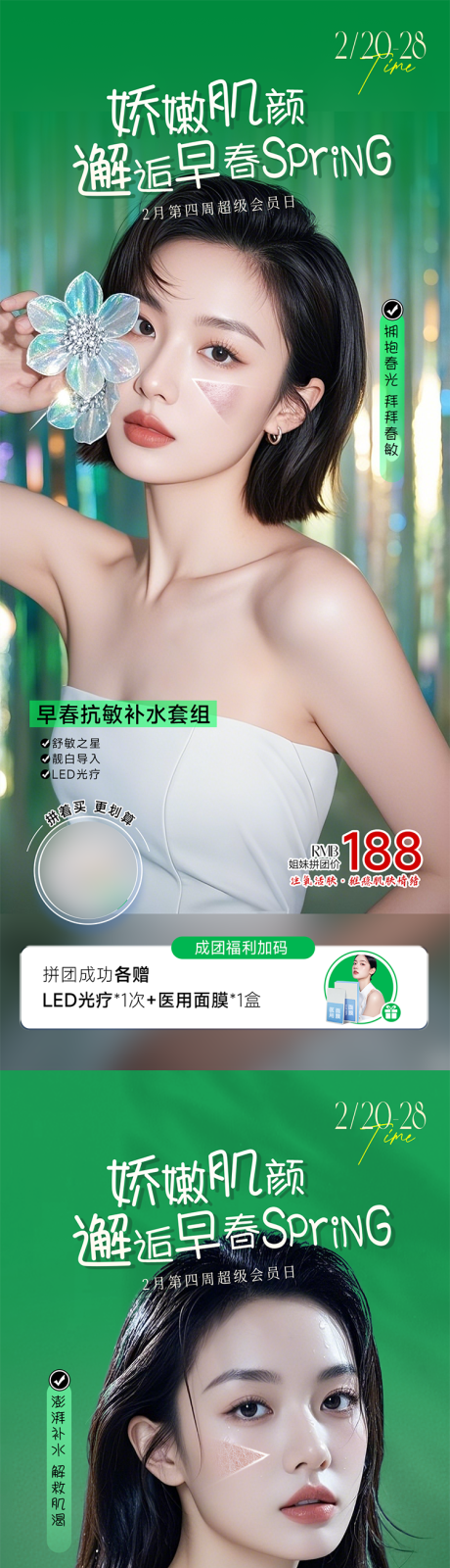 源文件下载【娇嫩肌肤-邂逅早春海报】编号：73050028890383569