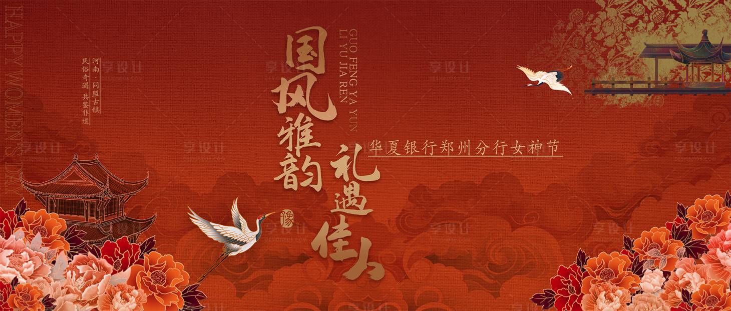 源文件下载【女神节银行古风展板】编号：21710029071811877