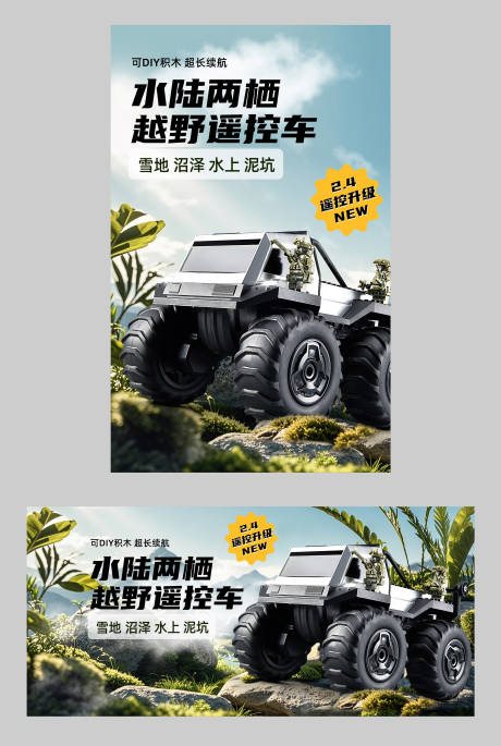 源文件下載【日常玩具遙控車海報】編號：19950029057301250