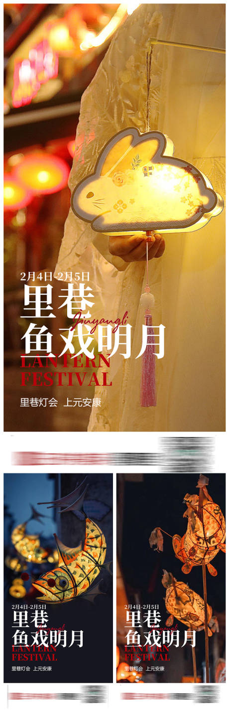 源文件下载【享设计】搜索编号：92620028715223105【商业元宵花灯活动海报】