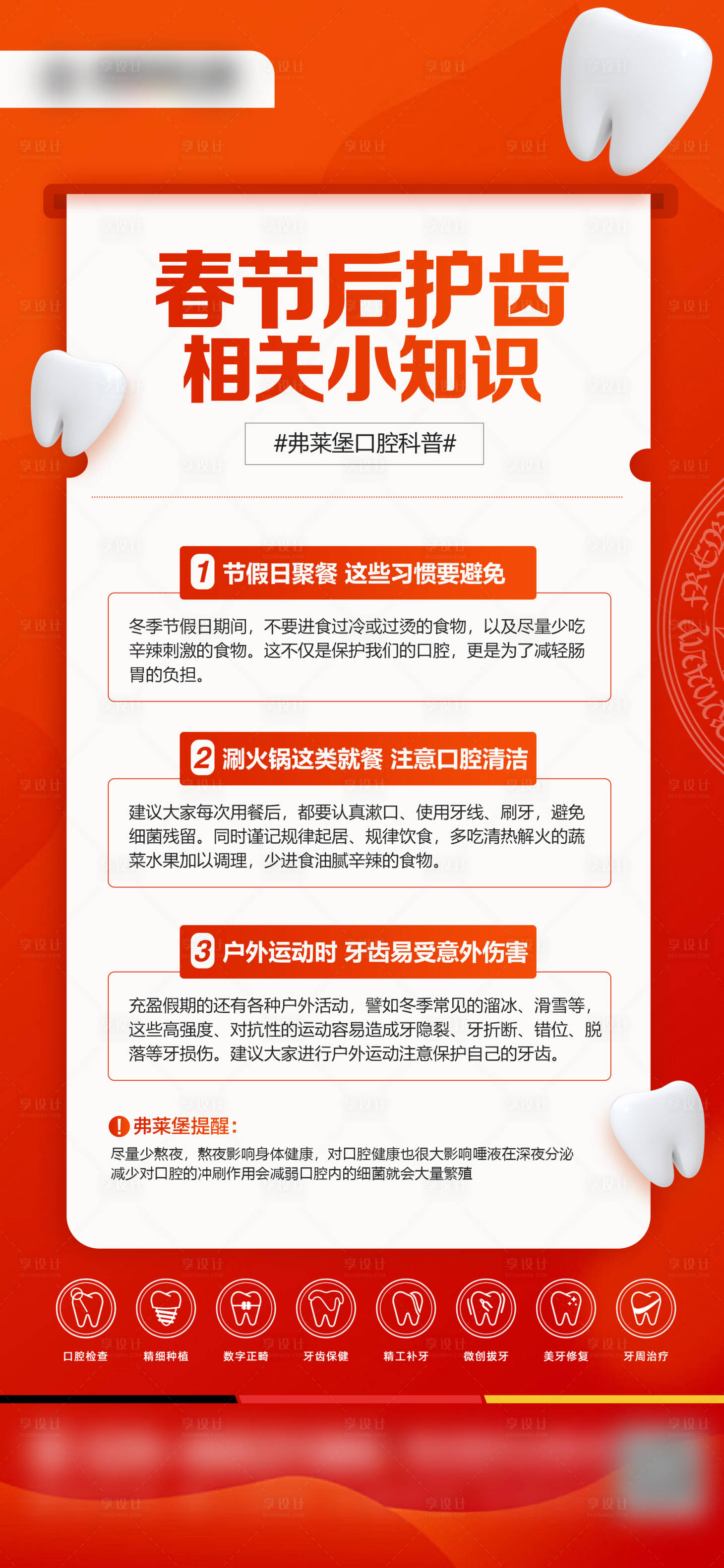 源文件下载【口腔科普海报】编号：42780028808179064