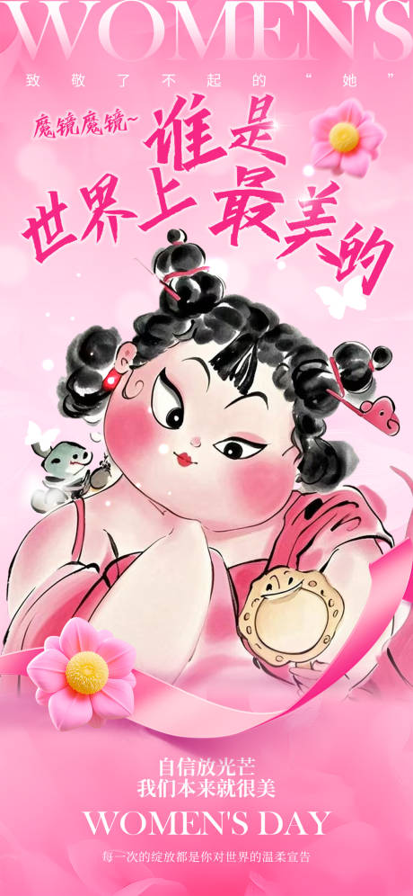 源文件下载【38女神节热点借势营销海报】编号：91400029013912148