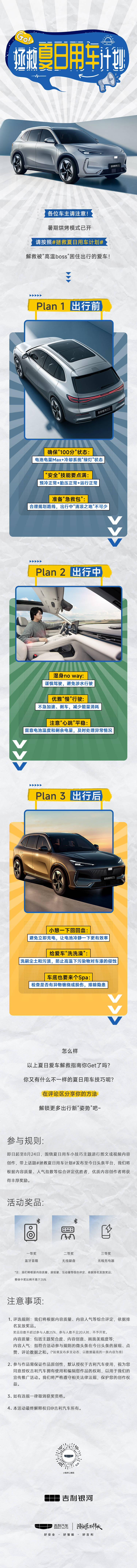 源文件下載【夏日用車計劃】編號：39240029056242206