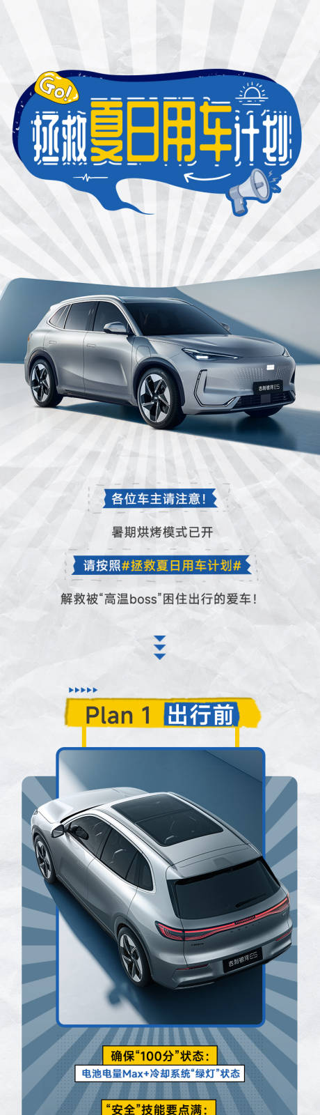 源文件下載【夏日用車計劃】編號：39240029056242206