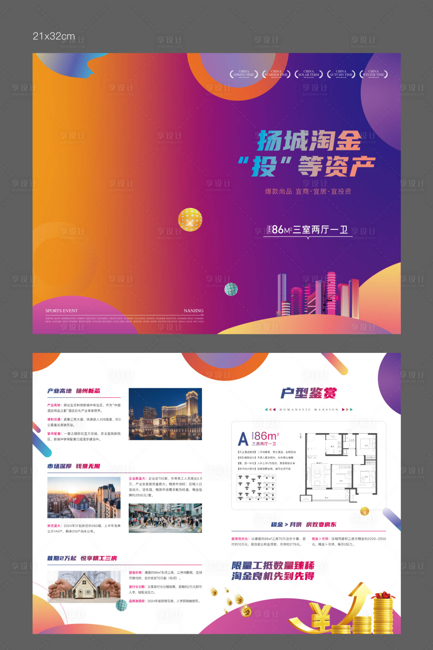 源文件下載【享設計】搜索編號：31070028634564350【地產商鋪折頁】
