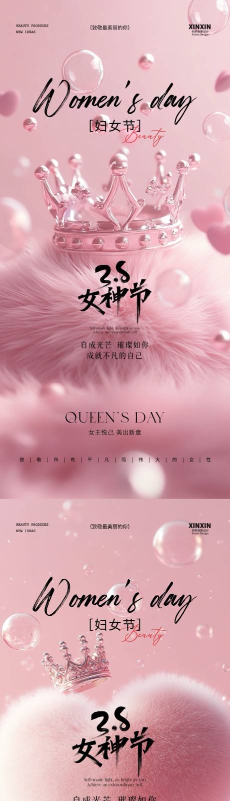 源文件下载【地产妇女节女神节海报】编号：71120028953061269