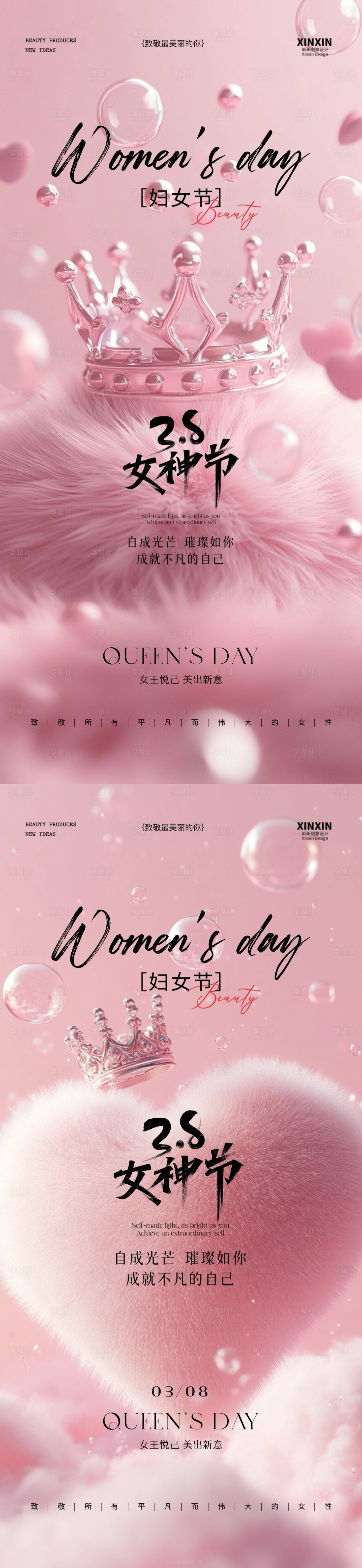 源文件下載【地產(chǎn)婦女節(jié)女神節(jié)海報】編號：71120028953061269