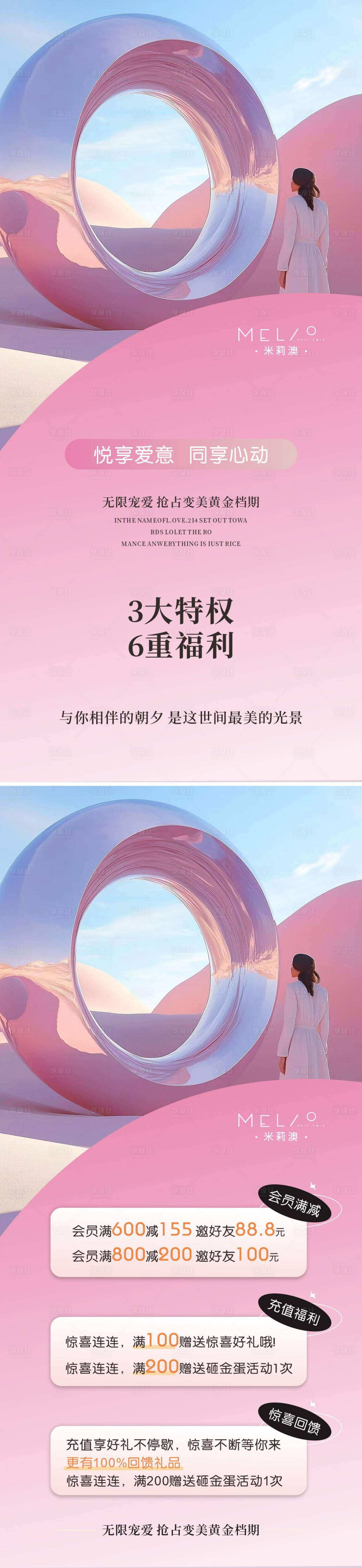 源文件下載【享設計】搜索編號：29610029024068658【美業活動海報】