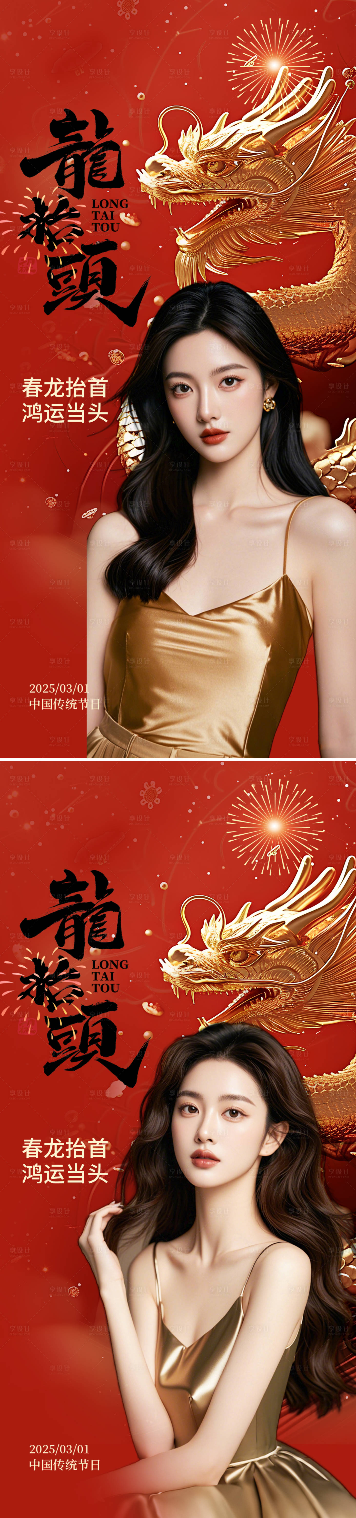 源文件下載【二月二龍抬頭海報】編號：74850028876165281