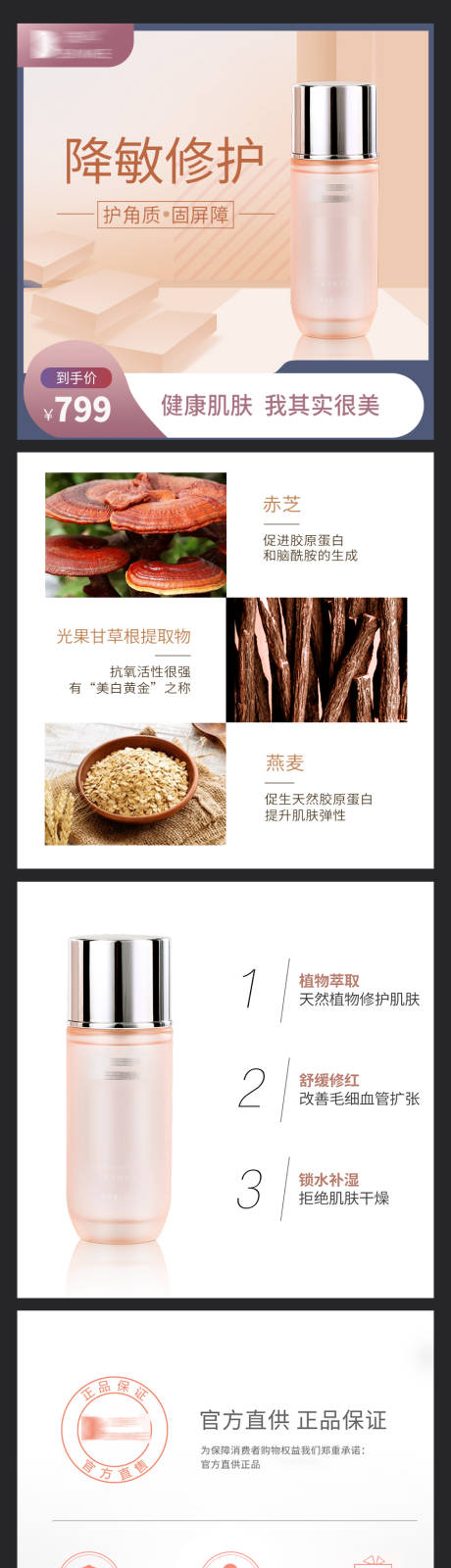 源文件下载【化妆品产品电商海报】编号：82060028731993451