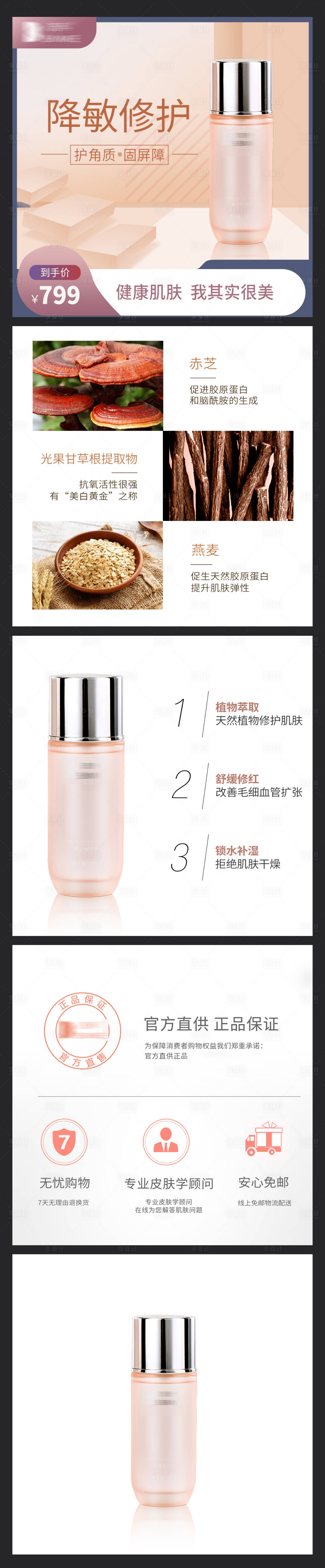 源文件下載【享設計】搜索編號：82060028731993451【化妝品產品電商海報】