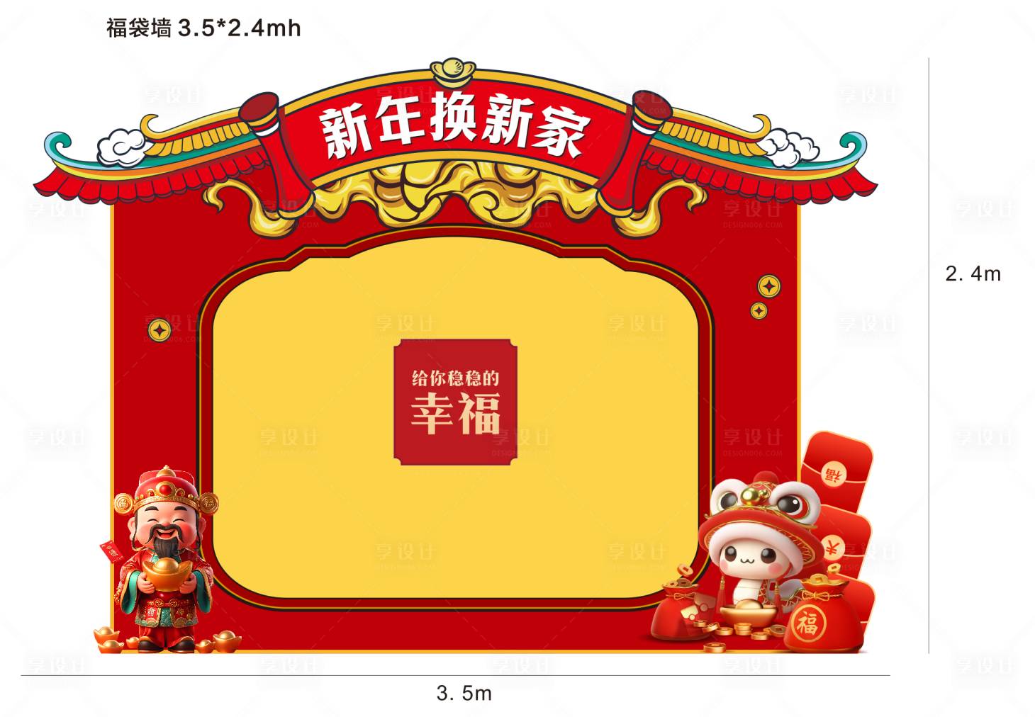 源文件下载【享设计】搜索编号：12260028611018300【新年福袋墙】