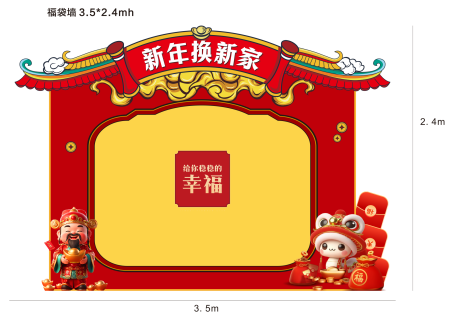 新年福袋墙