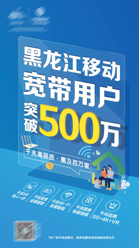 源文件下载【移动宽带用户海报】编号：22160028867303761