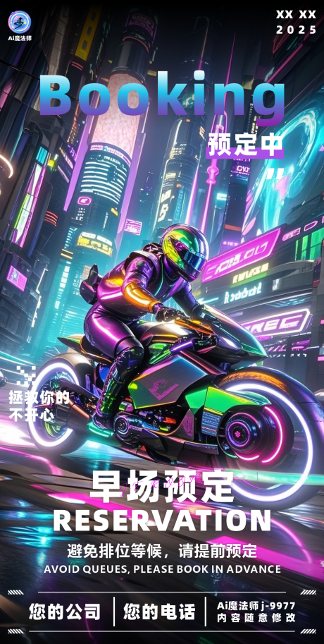 源文件下载【酒吧日常邀约科技海报】编号：56810028885986817