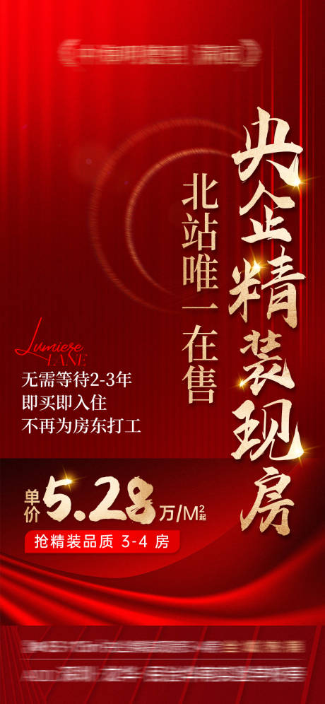 源文件下載【享設(shè)計(jì)】搜索編號(hào)：83030028935586042【紅色熱銷海報(bào)】