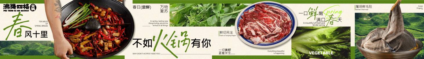 源文件下载【享设计】搜索编号：84170028786216082【春季火锅五图海报】