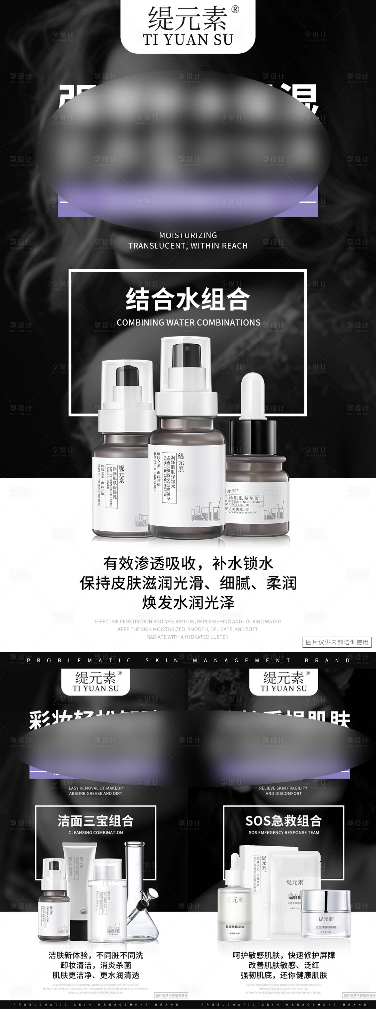 源文件下载【享设计】搜索编号：65450028818635468【护肤品系列海报】