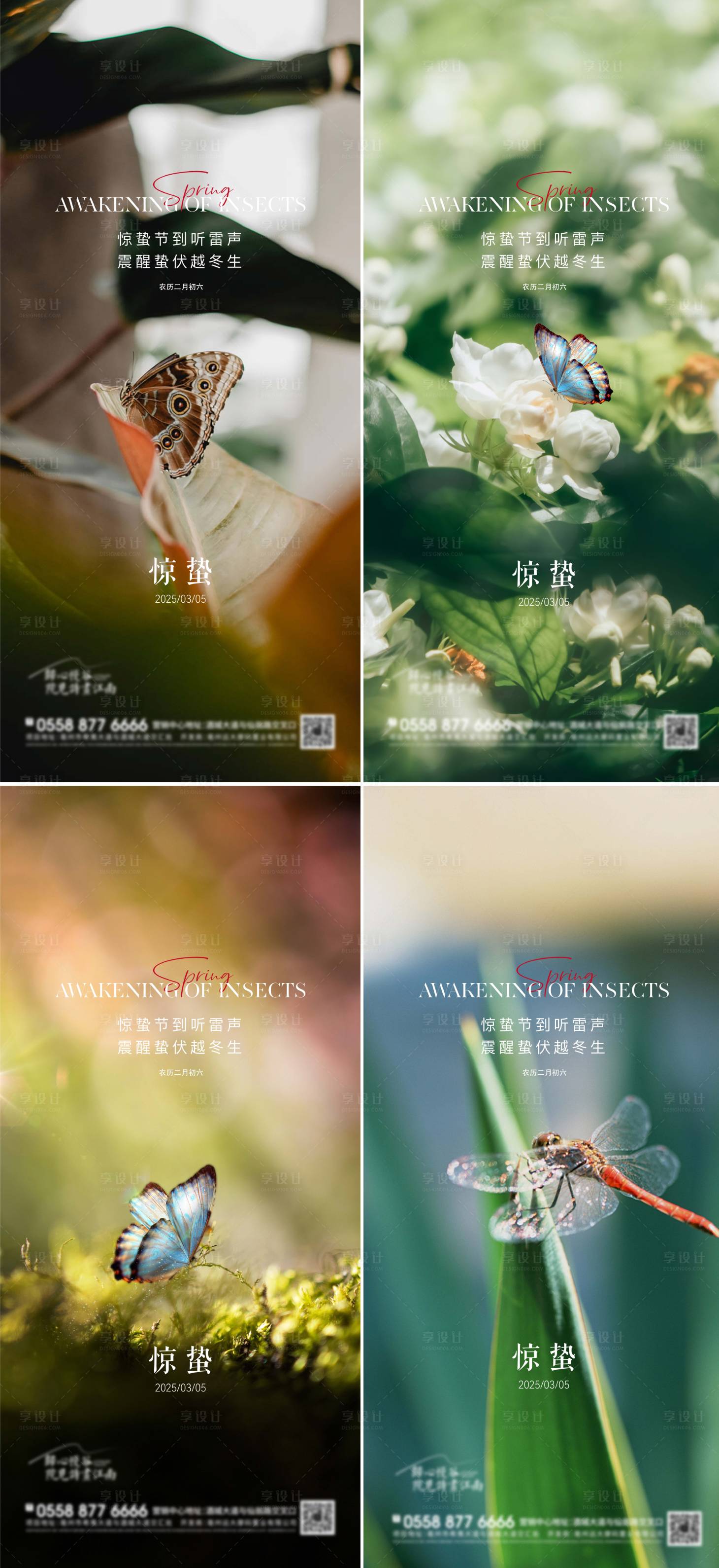 源文件下载【享设计】搜索编号：60980028903485410【惊蛰节气系列海报】