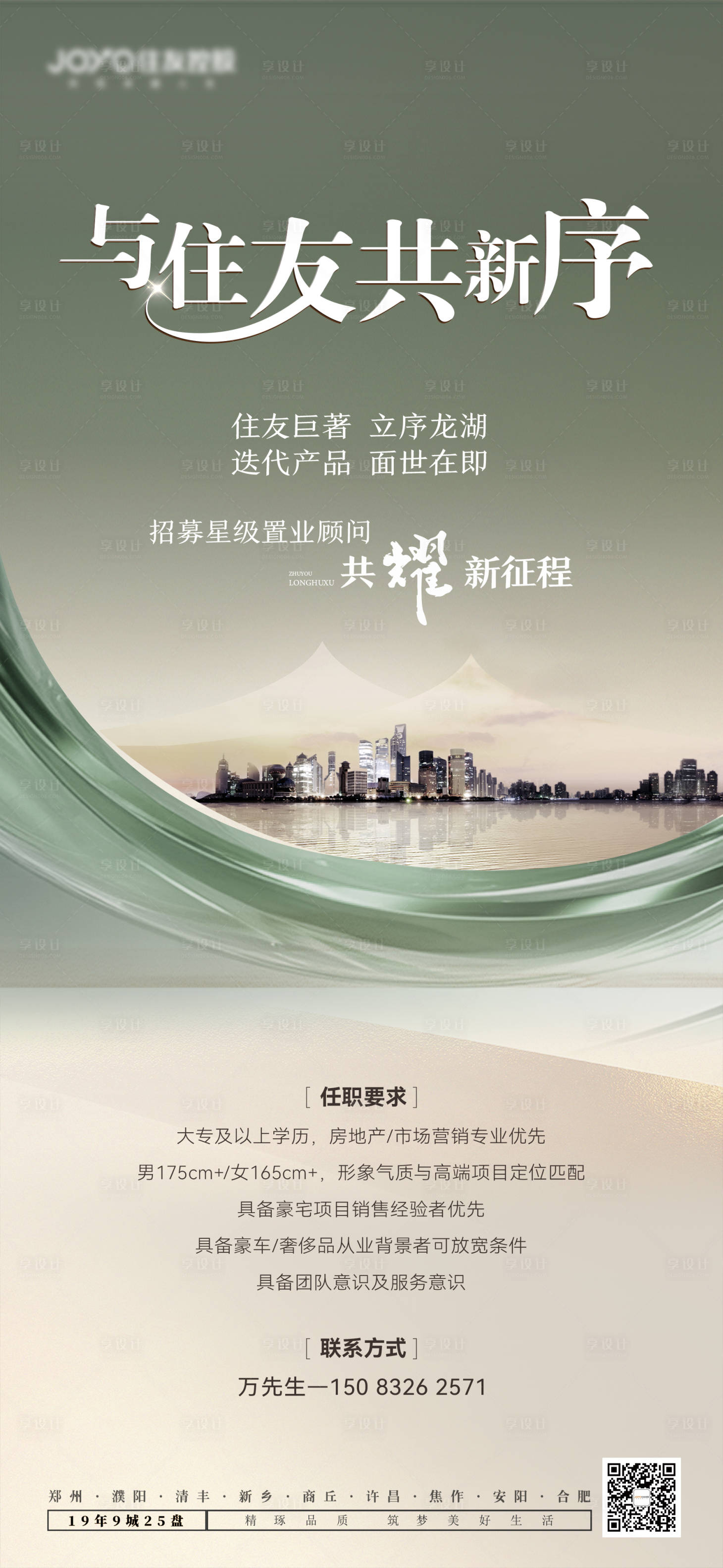 源文件下载【享设计】搜索编号：61280028615299592【高端地产招聘】