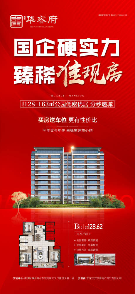 源文件下载【国企准现房推图】编号：20990028919407444