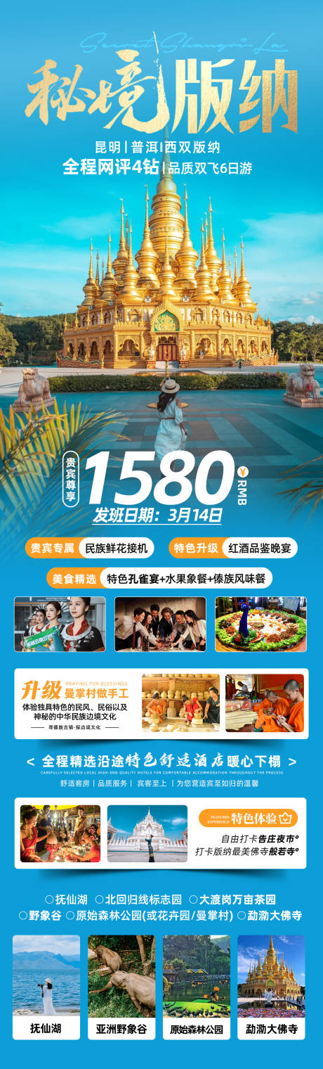 秘境版纳昆普版尊享定制