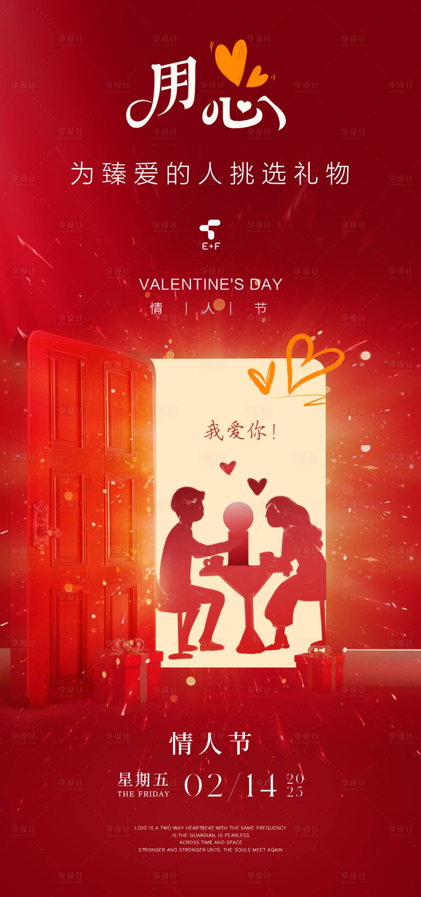 源文件下載【享設計】搜索編號：53890028697294697【情人節214海報】