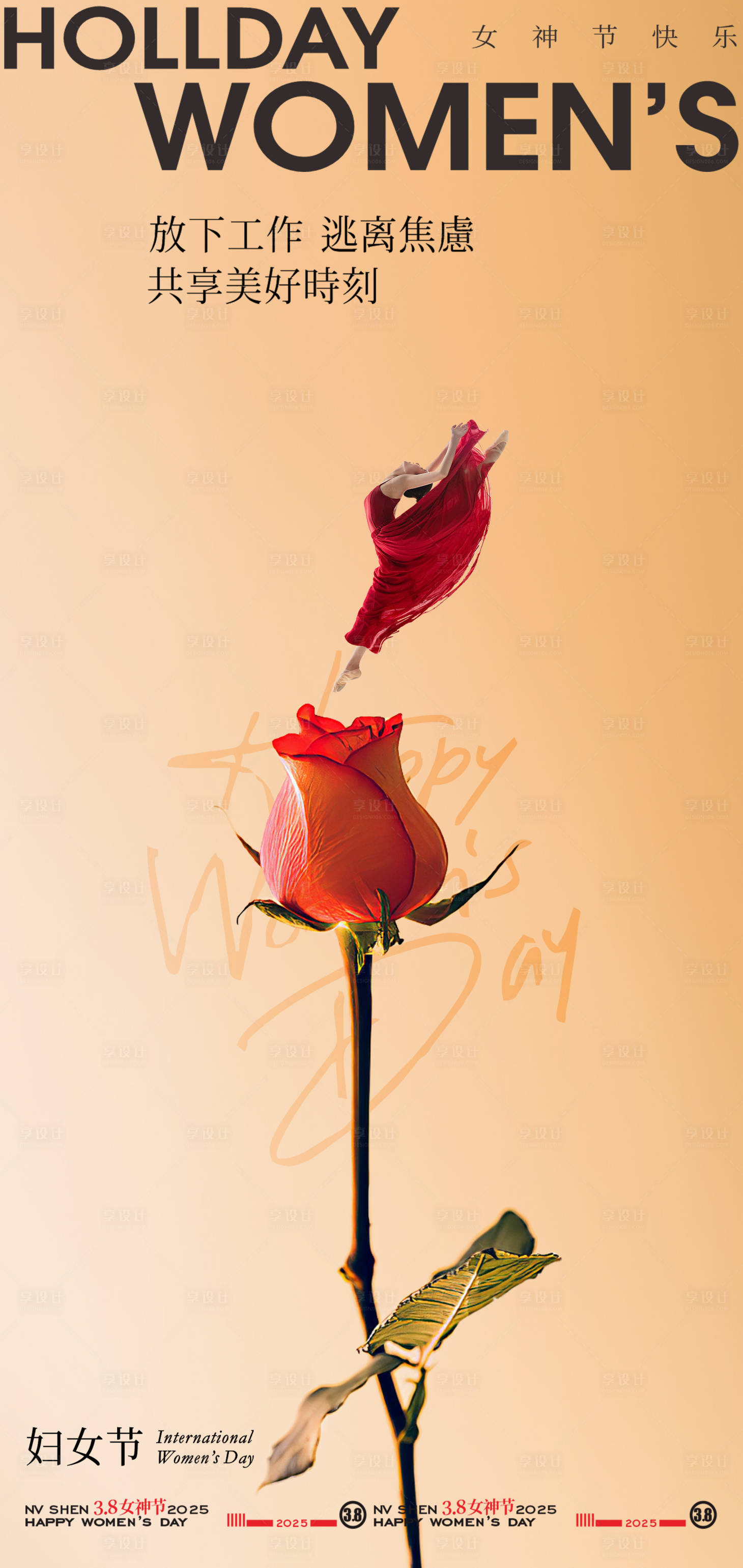 源文件下载【享设计】搜索编号：92520028776179239【38女神节妇女节宣传】