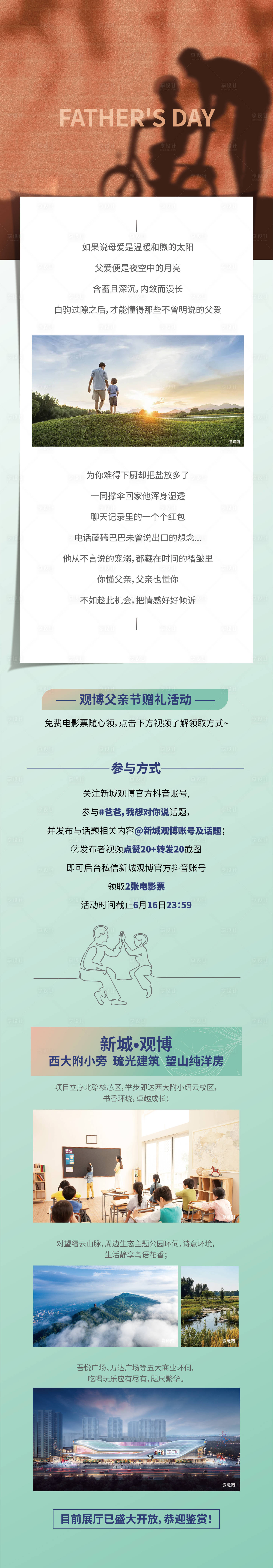 源文件下載【享設計】搜索編號：19030028821783889【學區房長圖推文】