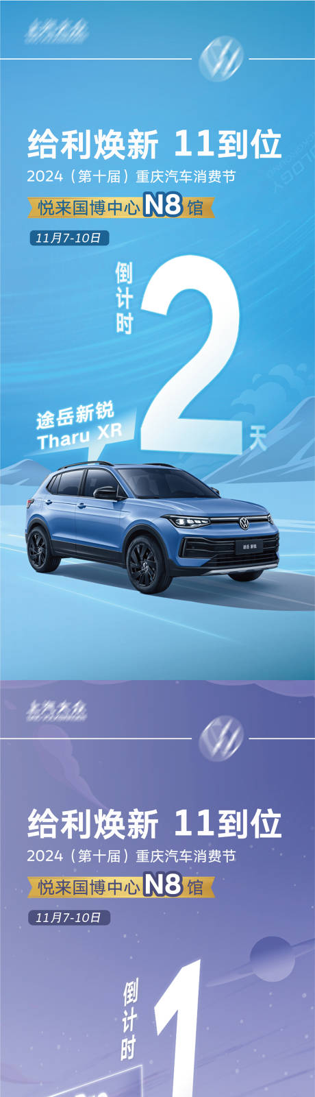 源文件下载【汽车车展倒计时】编号：36110028896562070