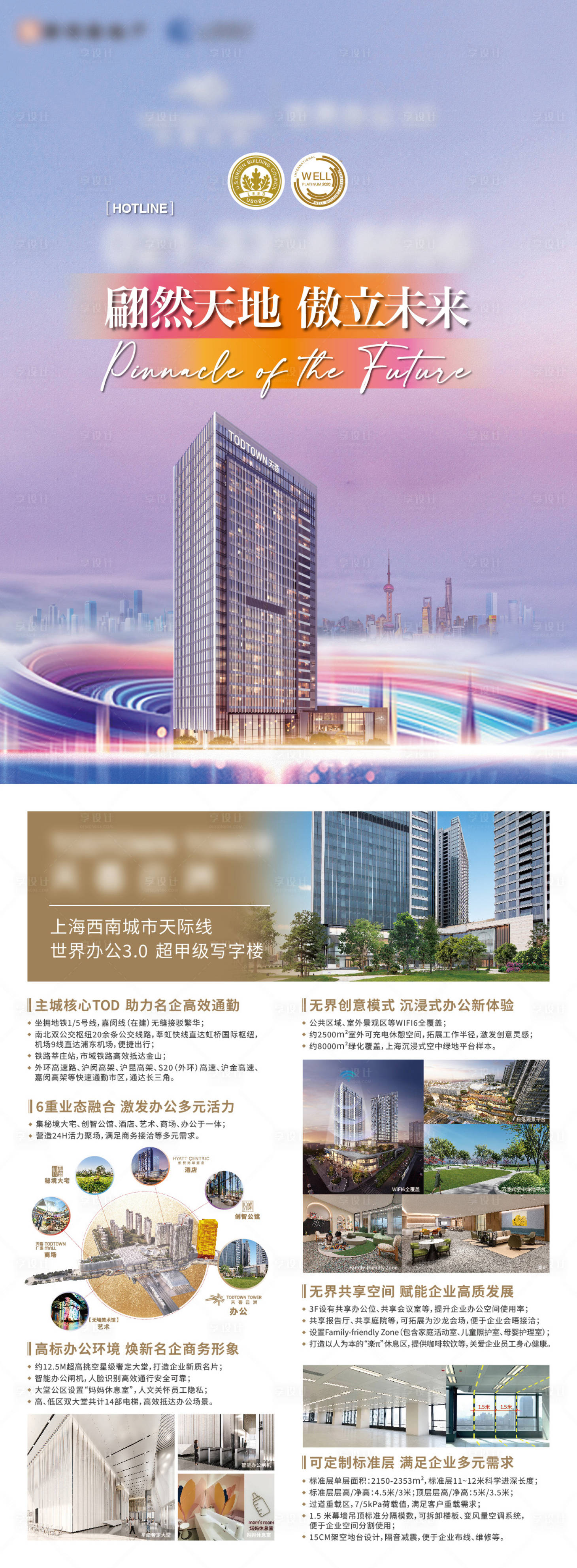 源文件下載【享設計】搜索編號：11270028635385292【甲級寫字樓宣傳單頁】