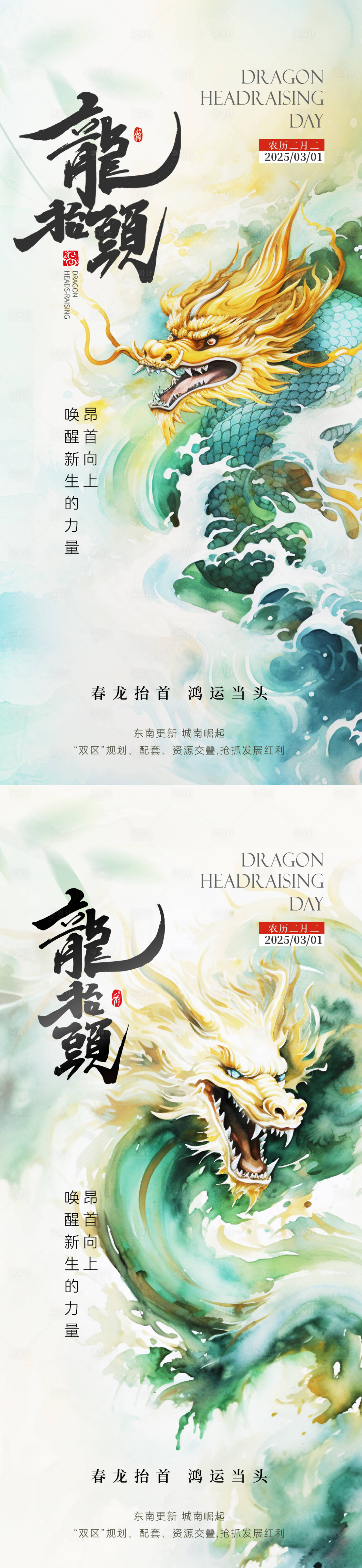 源文件下載【享設計】搜索編號：88760028873976725【二月二龍?zhí)ь^中式國潮海報】
