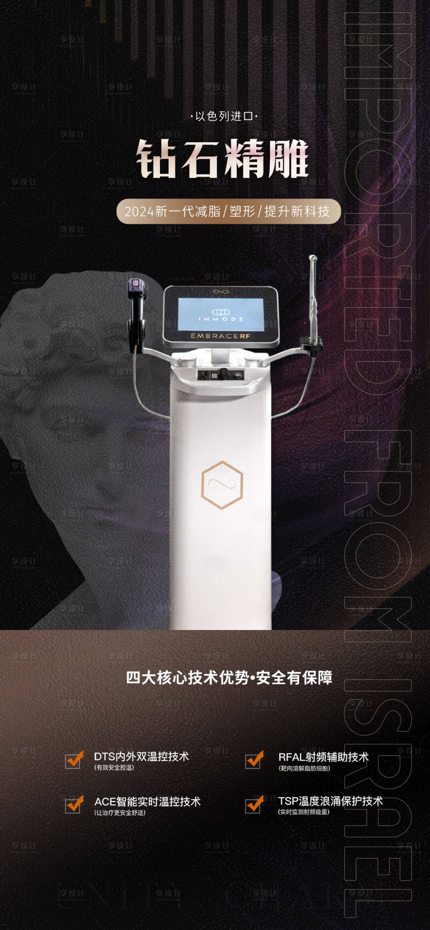 源文件下載【醫美鉆石精雕海報】編號：48480028843707157