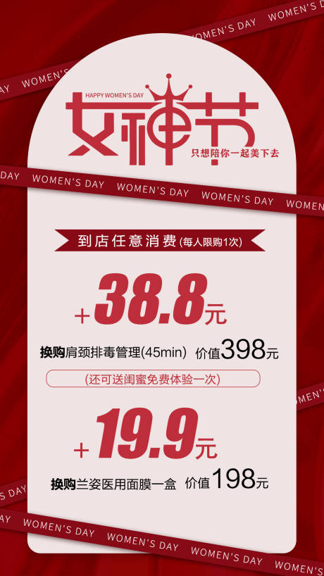 源文件下載【享設計】搜索編號：27590028868079918【三八女神節換購卡】
