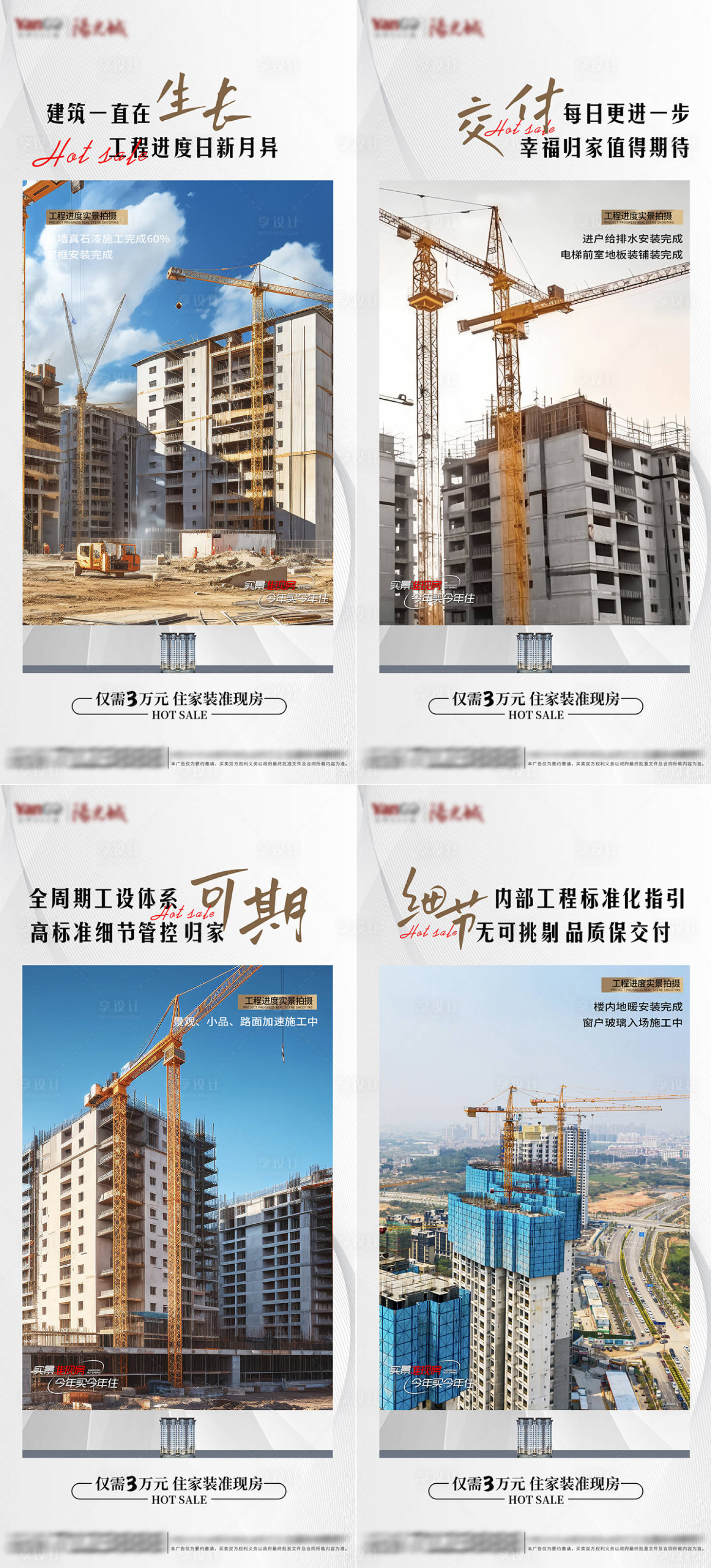 源文件下載【享設(shè)計(jì)】搜索編號(hào)：26320028870057664【地產(chǎn)工程進(jìn)度系列海報(bào)】