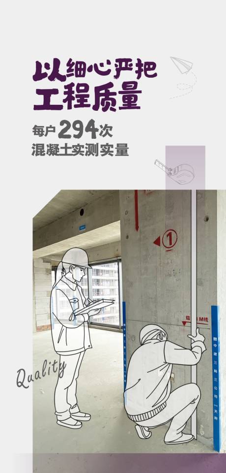 地产工程海报