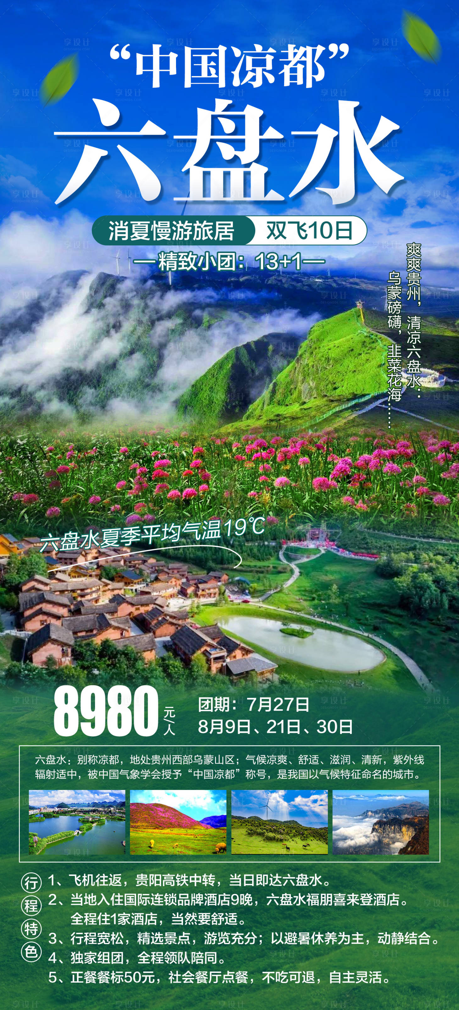 源文件下载【中国凉都六盘水】编号：29310028852802705