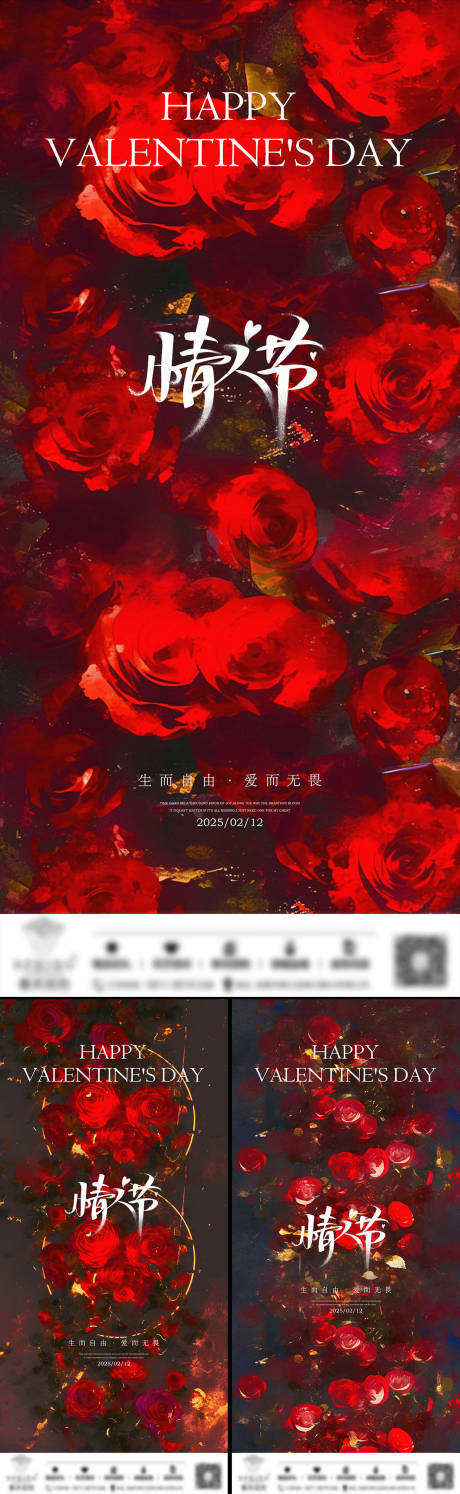源文件下载【情人节玫瑰系列海报】编号：78880028601812773