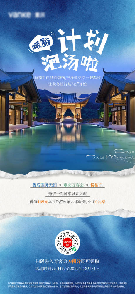 源文件下载【温泉创意撕纸海报】编号：70730028653028003