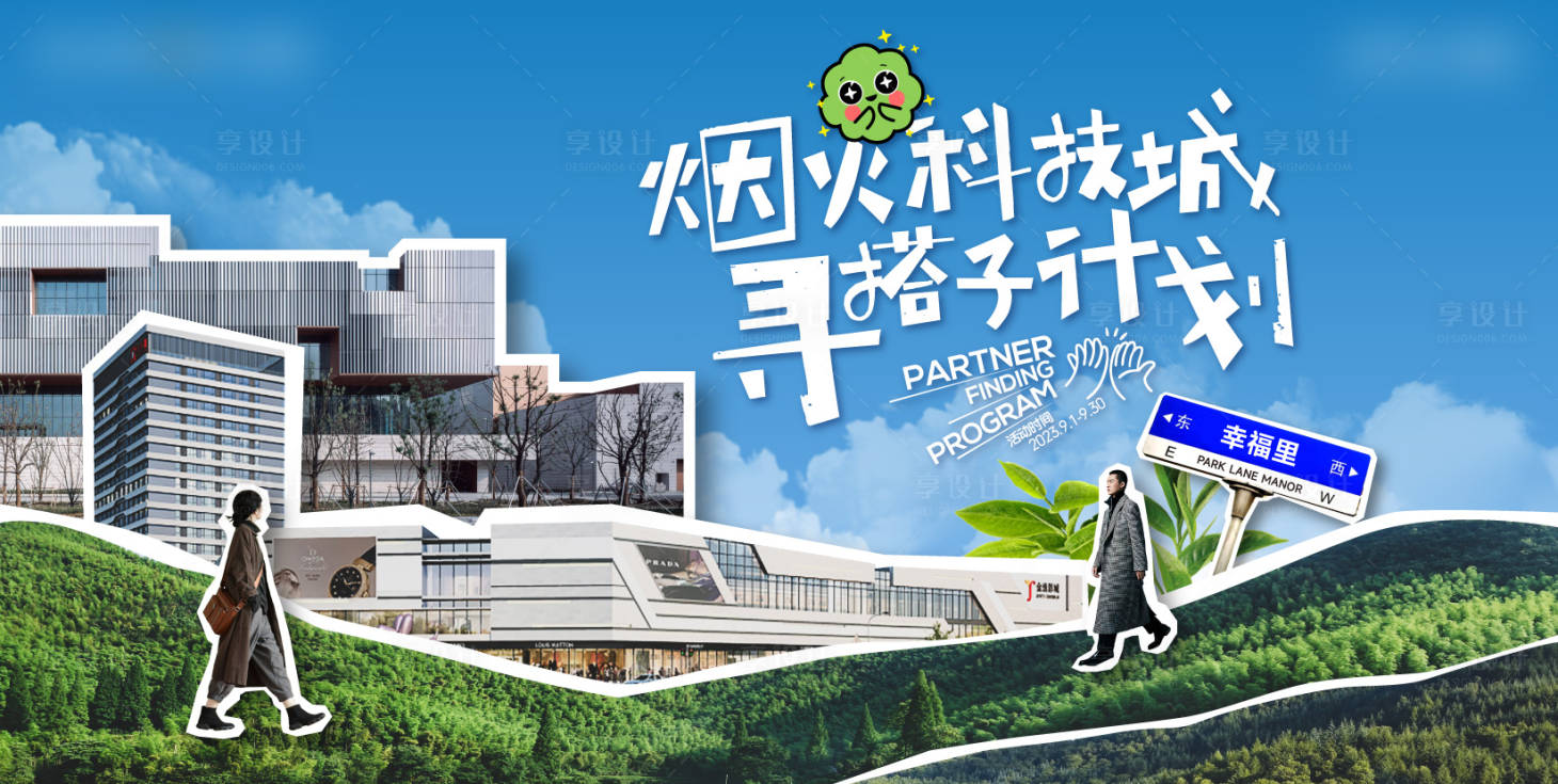 源文件下载【享设计】搜索编号：89520028819194163【地产拼贴活动主画面】