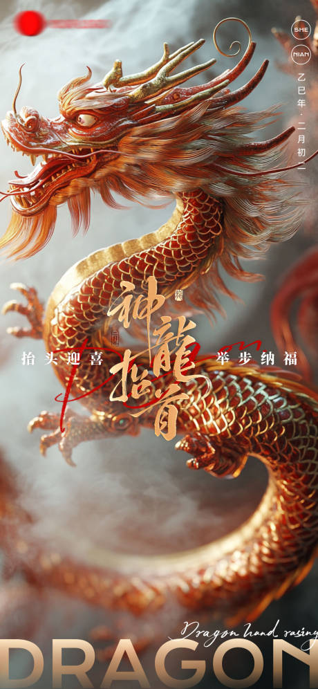 源文件下载【享设计】搜索编号：52030028997682661【龙抬头节日海报】