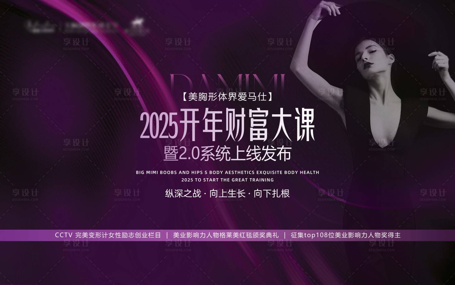 源文件下载【享设计】搜索编号：10660028758509749【医美招商培训会议背景板 】