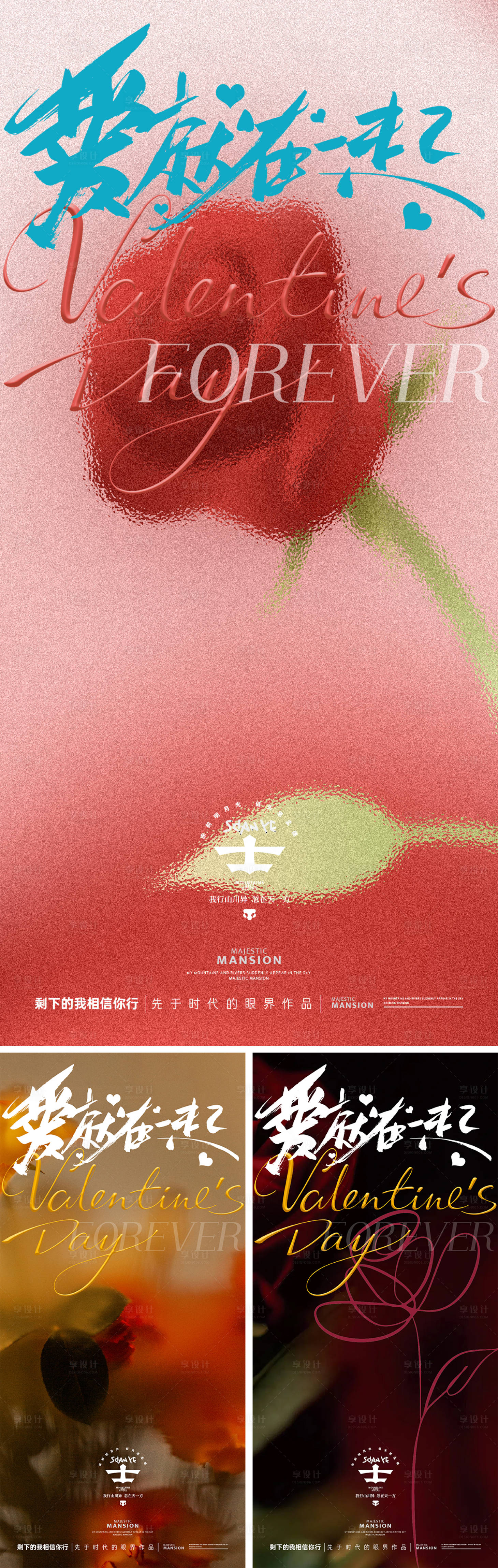 源文件下載【享設(shè)計】搜索編號：85730028623893145【情人節(jié)海報】